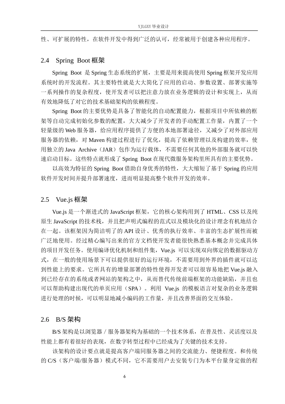 26年WP计算机科学与技术 基于Spring Boot的古城景区管理系统的设计与实现6.96-AI2.88_1(22530字).docx_第10页