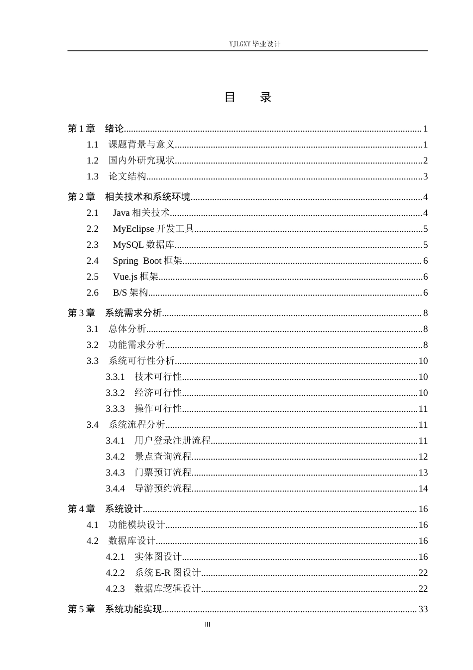 26年WP计算机科学与技术 基于Spring Boot的古城景区管理系统的设计与实现6.96-AI2.88_1(22530字).docx_第3页