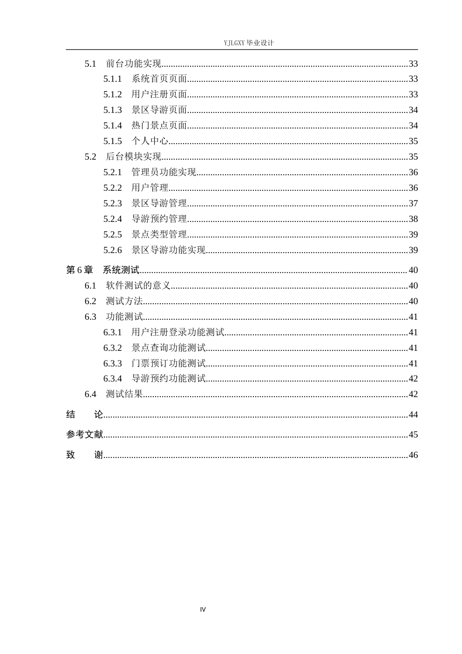 26年WP计算机科学与技术 基于Spring Boot的古城景区管理系统的设计与实现6.96-AI2.88_1(22530字).docx_第4页