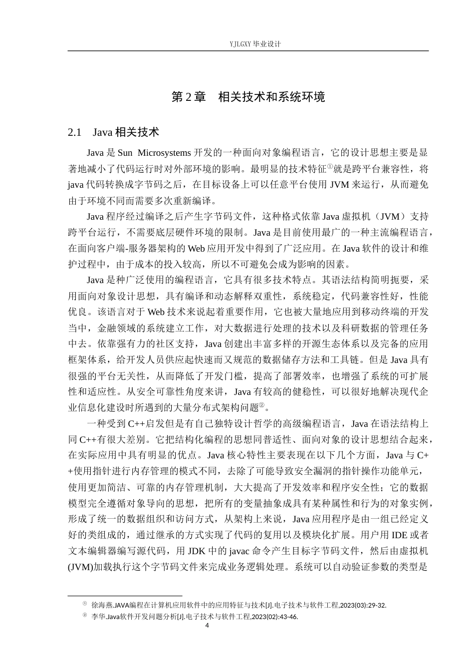 26年WP计算机科学与技术 基于Spring Boot的古城景区管理系统的设计与实现6.96-AI2.88_1(22530字).docx_第8页