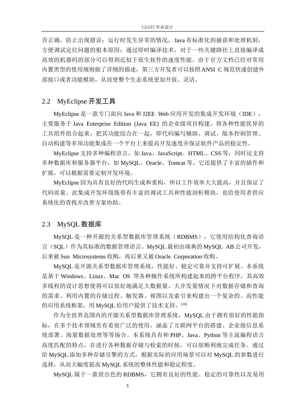 26年WP计算机科学与技术 基于Spring Boot的古城景区管理系统的设计与实现6.96-AI2.88_1(22530字).docx_第9页