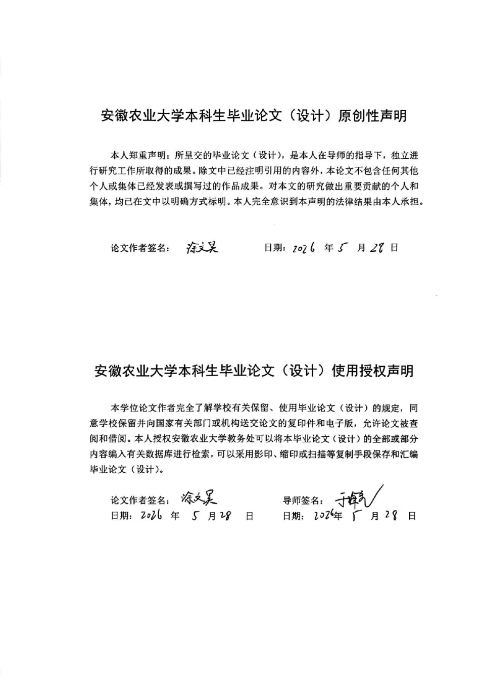26年WP动物科学 笼养和平养蛋鸭的生产性能比较分析10.97-AI通过-约12232字符.pdf_第1页