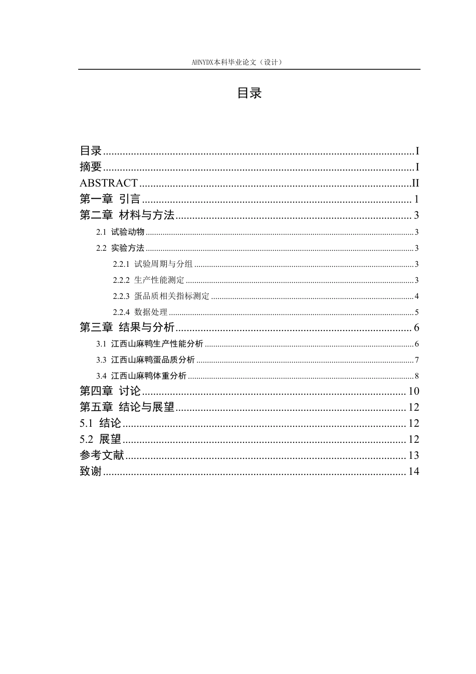 26年WP动物科学 笼养和平养蛋鸭的生产性能比较分析10.97-AI通过-约12232字符.pdf_第2页