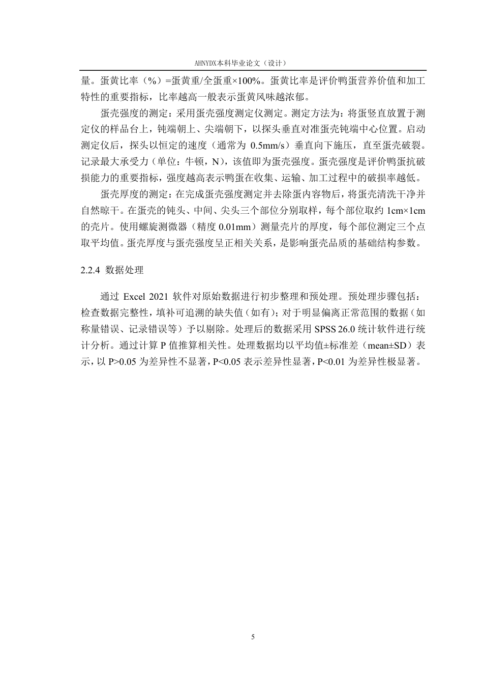 26年WP动物科学 笼养和平养蛋鸭的生产性能比较分析10.97-AI通过-约12232字符.pdf_第9页