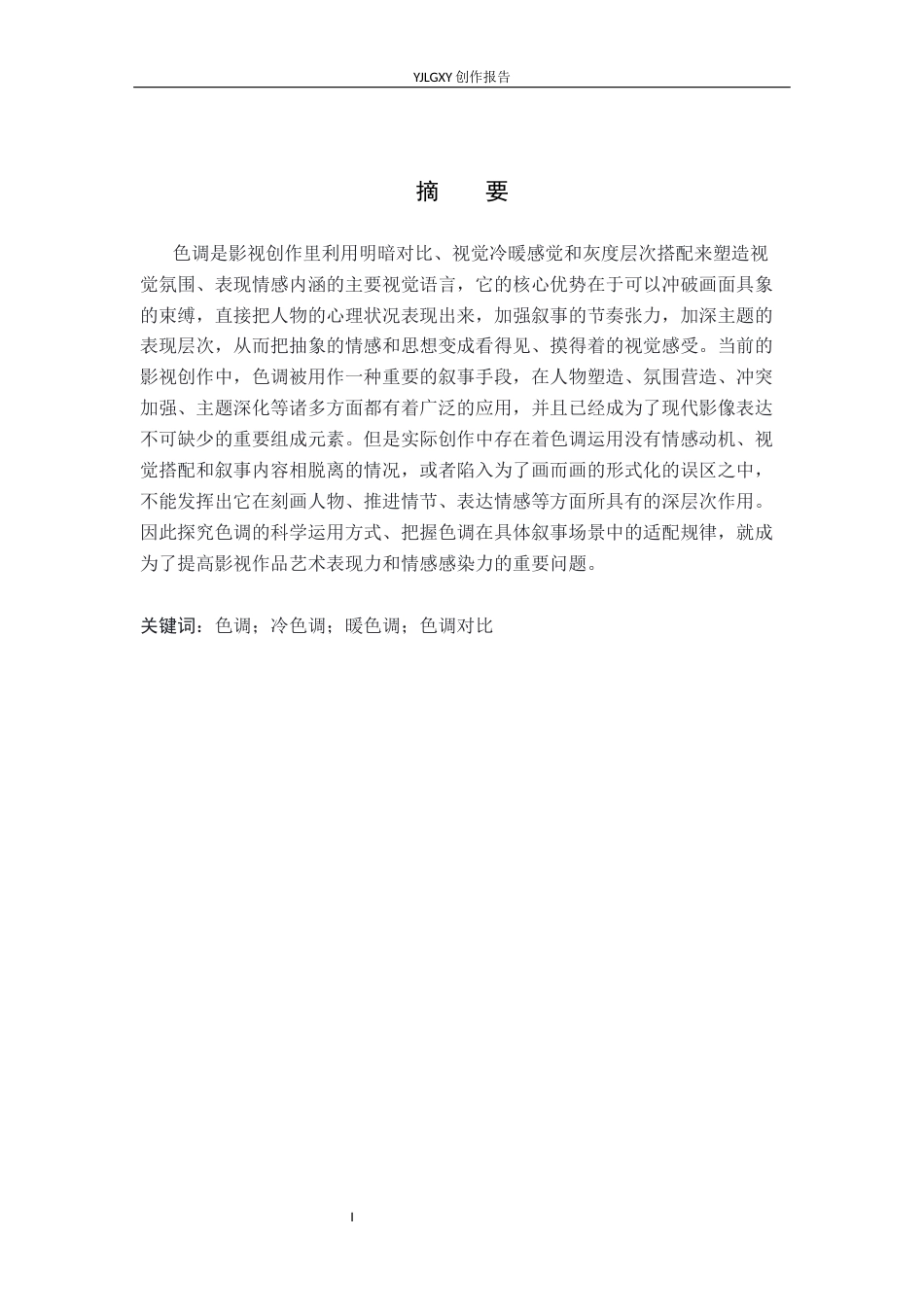 26年WP摄影 毕业作品《烛火》中色调的运用0.28-AI5.25(21489字).docx_第1页