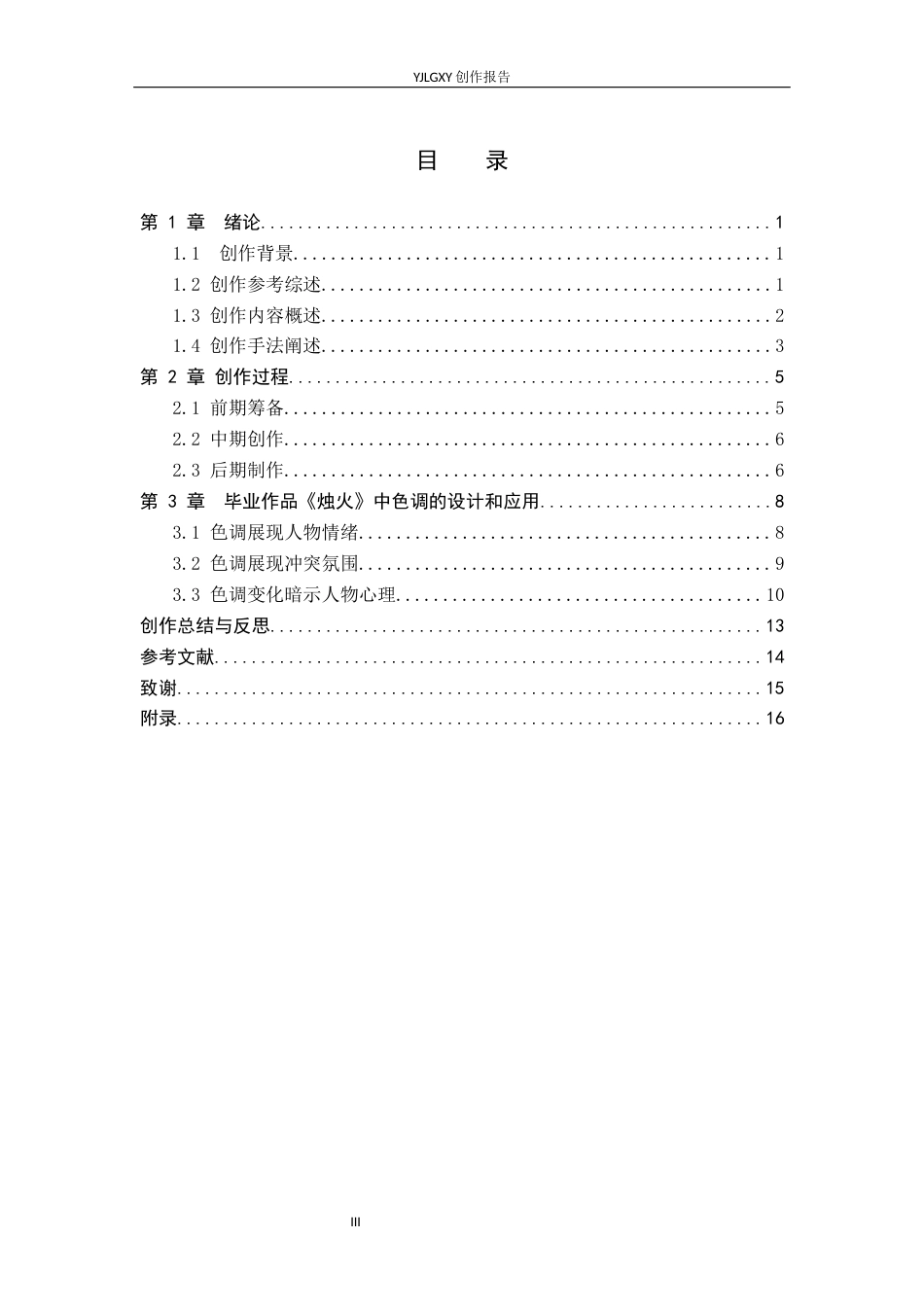 26年WP摄影 毕业作品《烛火》中色调的运用0.28-AI5.25(21489字).docx_第3页