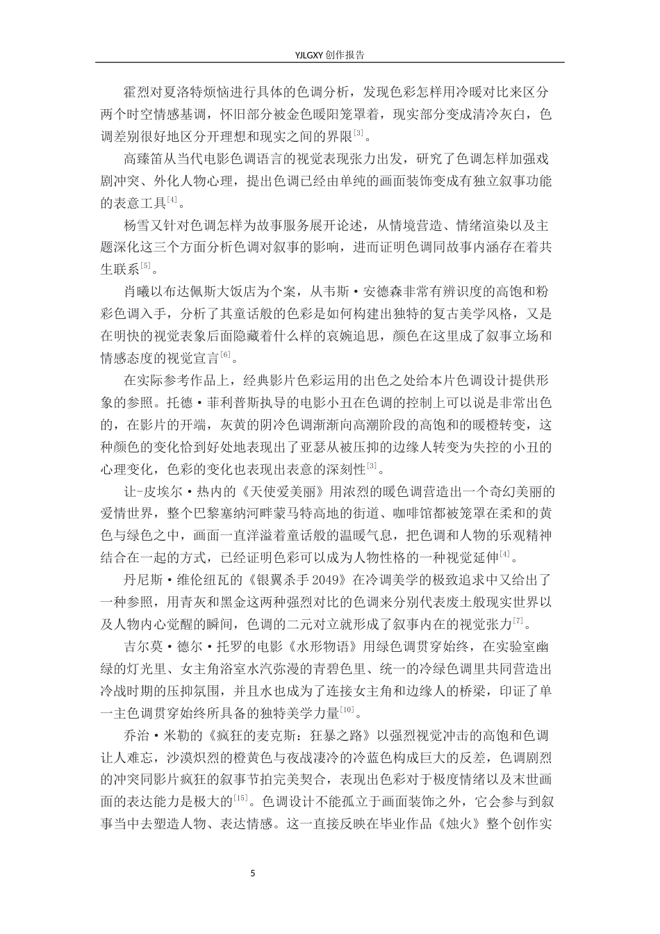26年WP摄影 毕业作品《烛火》中色调的运用0.28-AI5.25(21489字).docx_第5页