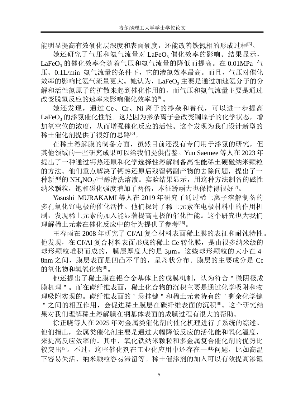 26年WP金属材料工程 32Cr3MoVE钢稀土溶解膜制备与催渗机制17.96-AI12.95.docx_第10页
