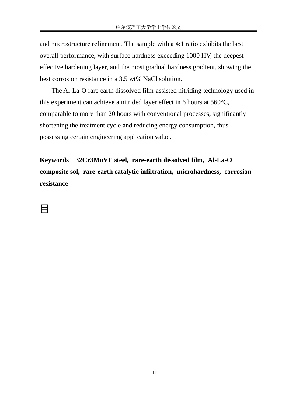 26年WP金属材料工程 32Cr3MoVE钢稀土溶解膜制备与催渗机制17.96-AI12.95.docx_第3页