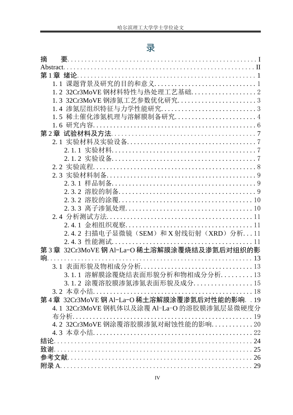 26年WP金属材料工程 32Cr3MoVE钢稀土溶解膜制备与催渗机制17.96-AI12.95.docx_第4页