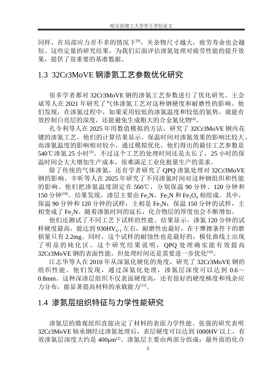 26年WP金属材料工程 32Cr3MoVE钢稀土溶解膜制备与催渗机制17.96-AI12.95.docx_第8页