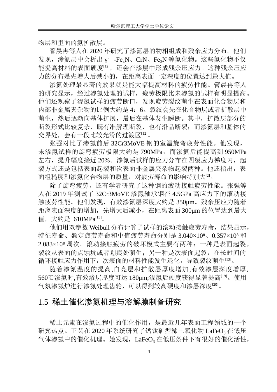 26年WP金属材料工程 32Cr3MoVE钢稀土溶解膜制备与催渗机制17.96-AI12.95.docx_第9页