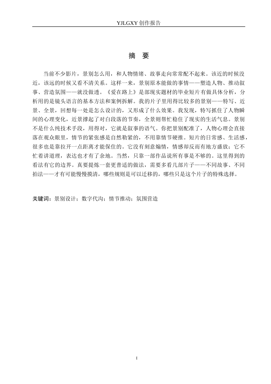 26年WP摄影 毕业作品《爱在路上》中景别的运用与设计0.56-AI22.12(24508字).docx_第1页