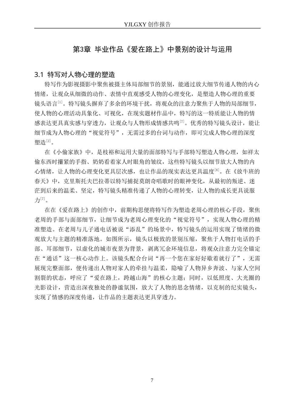 26年WP摄影 毕业作品《爱在路上》中景别的运用与设计0.56-AI22.12(24508字).docx_第10页