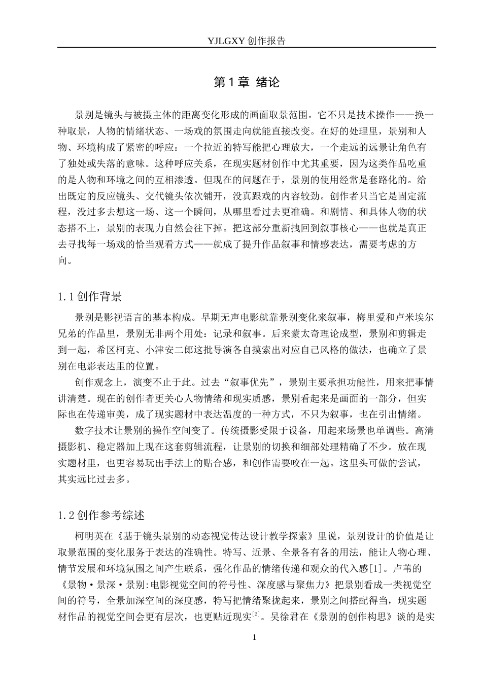 26年WP摄影 毕业作品《爱在路上》中景别的运用与设计0.56-AI22.12(24508字).docx_第4页