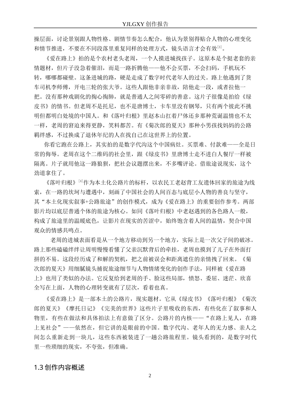 26年WP摄影 毕业作品《爱在路上》中景别的运用与设计0.56-AI22.12(24508字).docx_第5页