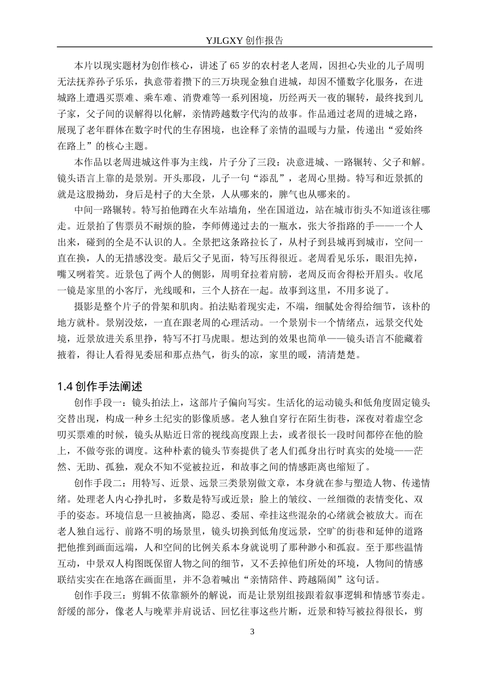 26年WP摄影 毕业作品《爱在路上》中景别的运用与设计0.56-AI22.12(24508字).docx_第6页