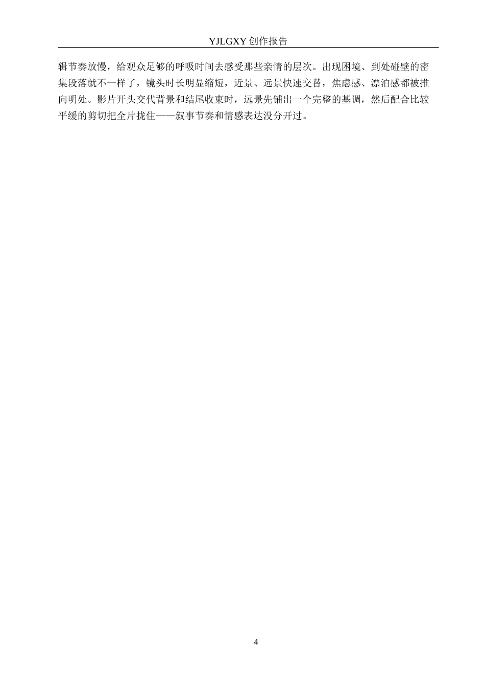 26年WP摄影 毕业作品《爱在路上》中景别的运用与设计0.56-AI22.12(24508字).docx_第7页