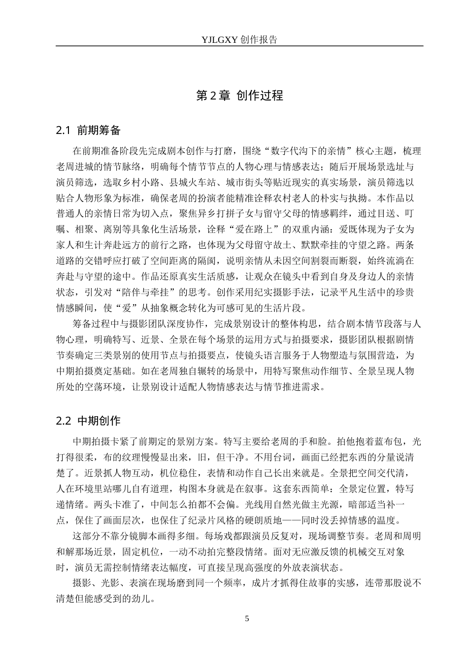 26年WP摄影 毕业作品《爱在路上》中景别的运用与设计0.56-AI22.12(24508字).docx_第8页