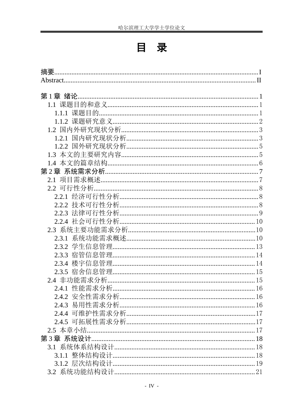 26年WP软件工程 青年公寓管理系统的设计与实现8.42-AI7.58.docx_第4页
