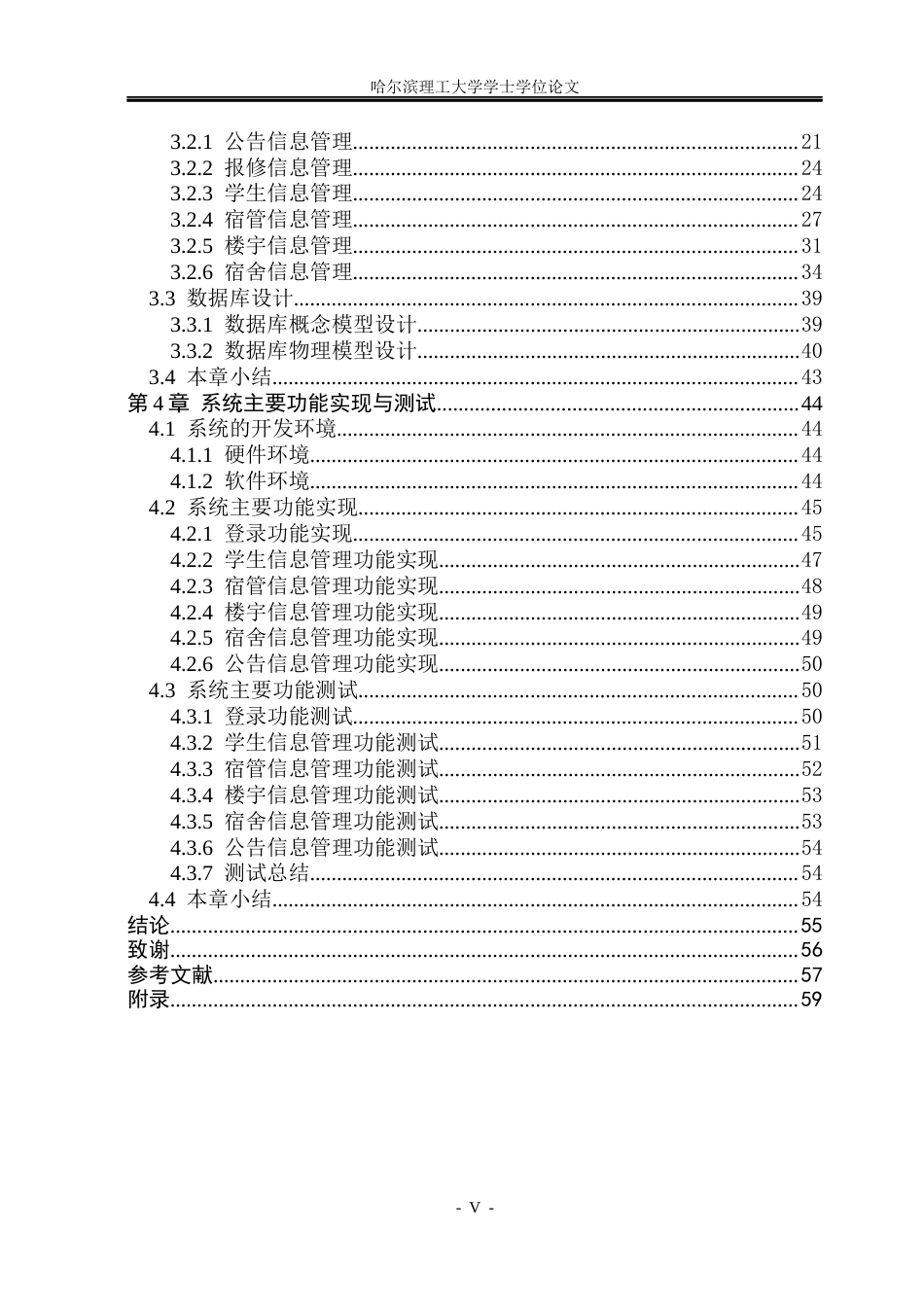 26年WP软件工程 青年公寓管理系统的设计与实现8.42-AI7.58.docx_第5页
