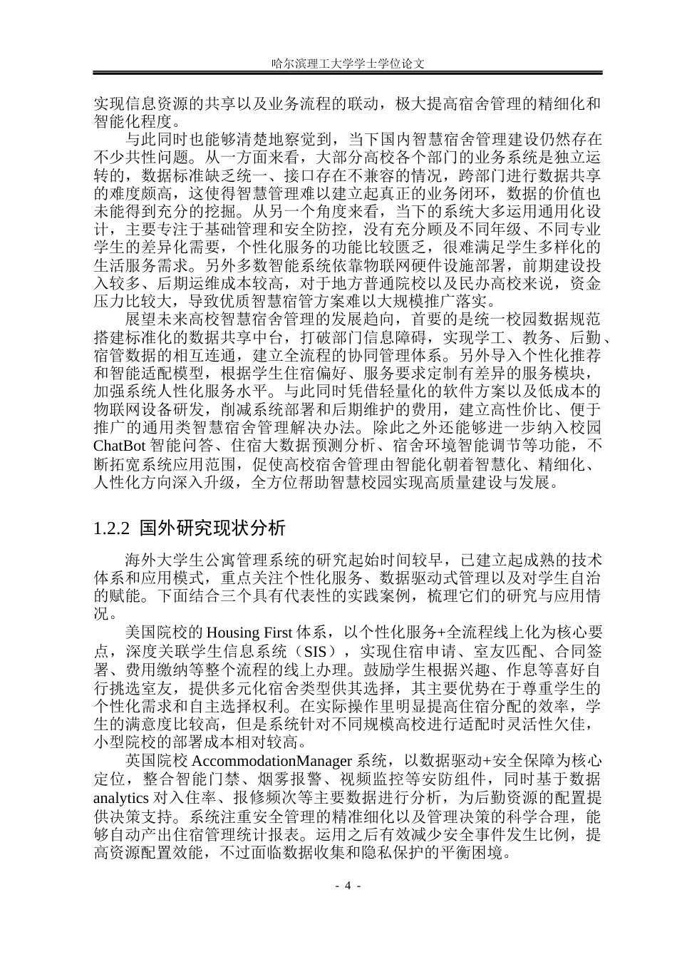 26年WP软件工程 青年公寓管理系统的设计与实现8.42-AI7.58.docx_第9页
