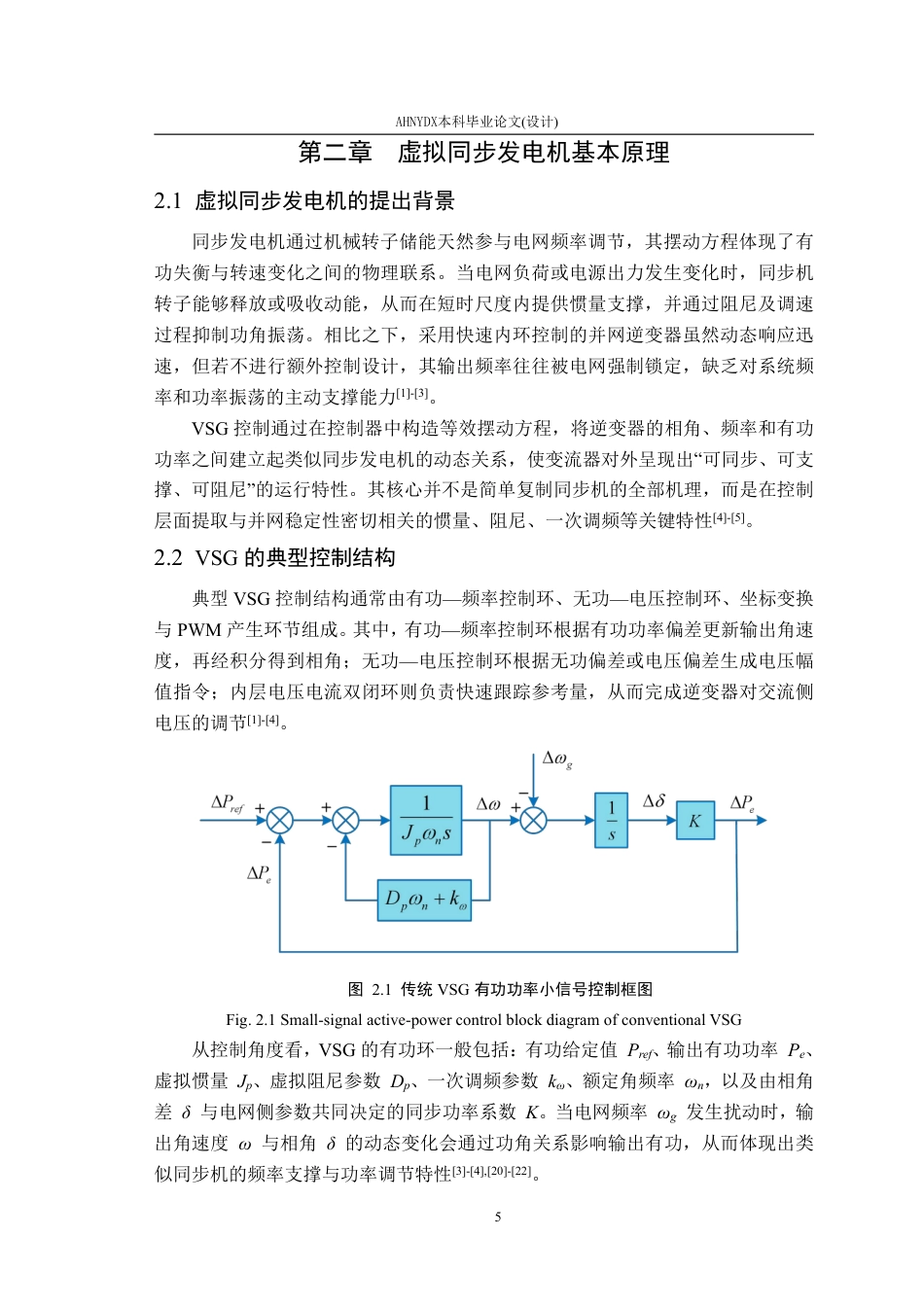 26年WP电气工程及其自动化 基于虚拟同步发电机的改进型暂态阻尼控制策略研究4.91-AI通过-约22719字符.pdf_第10页