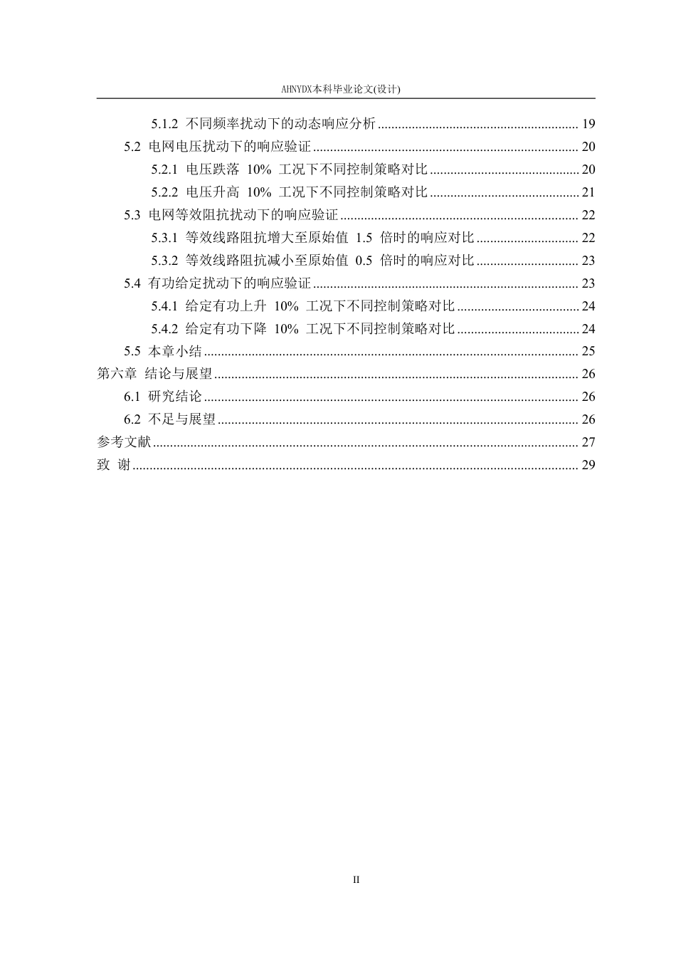 26年WP电气工程及其自动化 基于虚拟同步发电机的改进型暂态阻尼控制策略研究4.91-AI通过-约22719字符.pdf_第3页