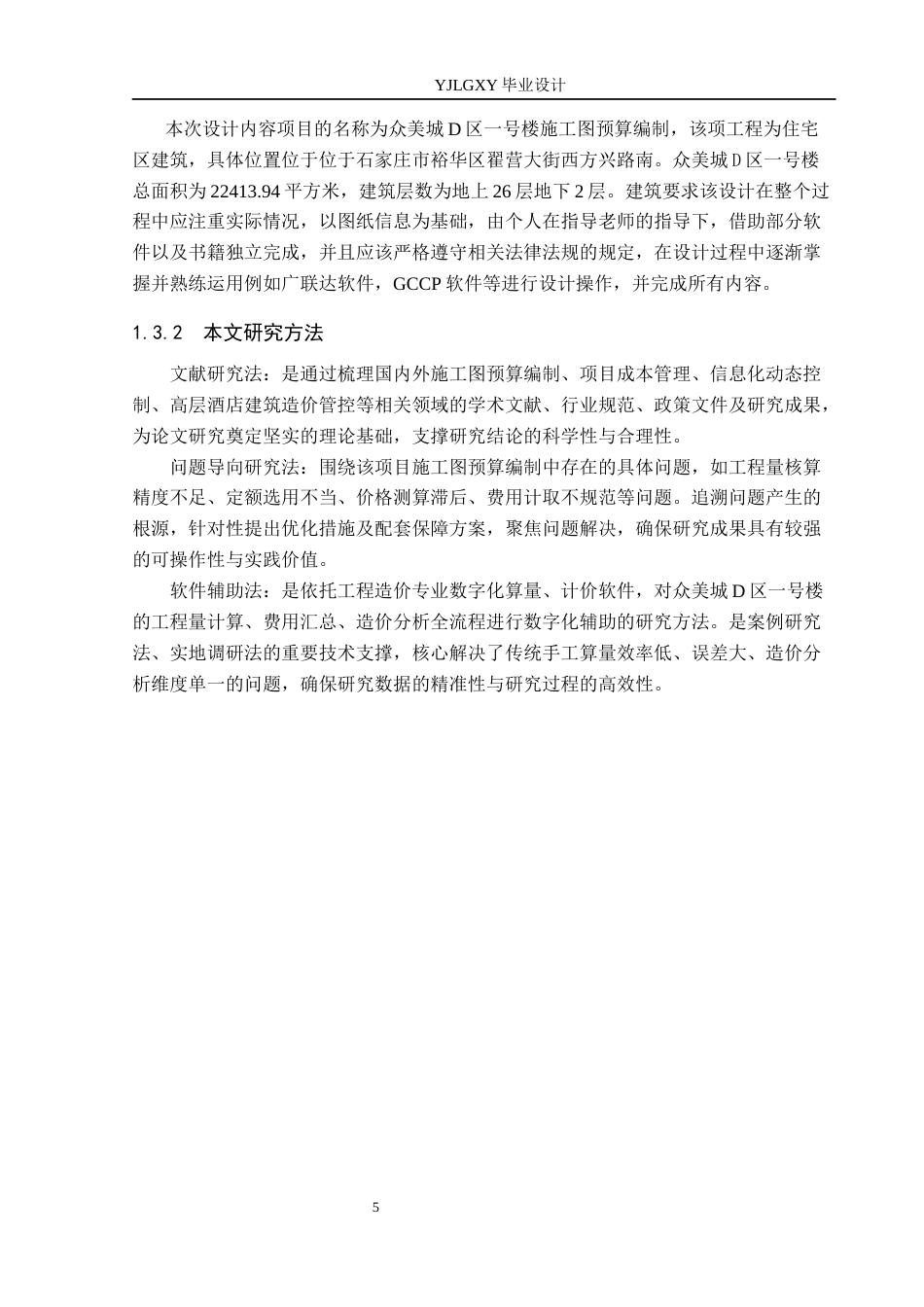 26年WP工程造价 众美城D区一号楼施工图预算编制10.77-AI17.8(29955字).docx_第10页
