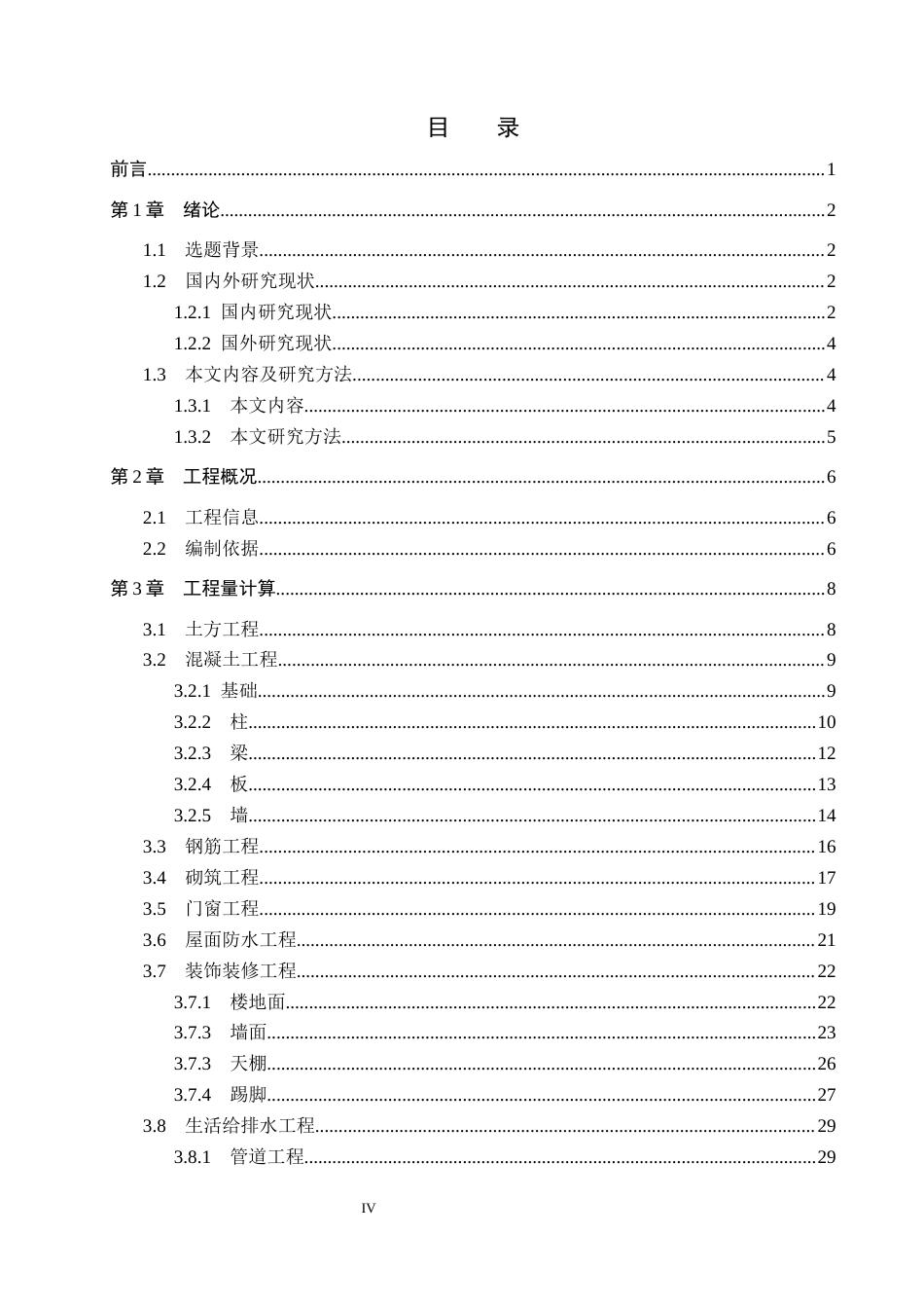 26年WP工程造价 众美城D区一号楼施工图预算编制10.77-AI17.8(29955字).docx_第3页