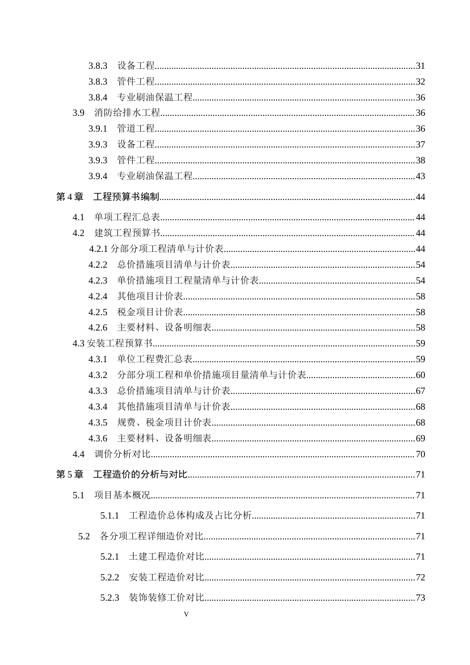 26年WP工程造价 众美城D区一号楼施工图预算编制10.77-AI17.8(29955字).docx_第4页