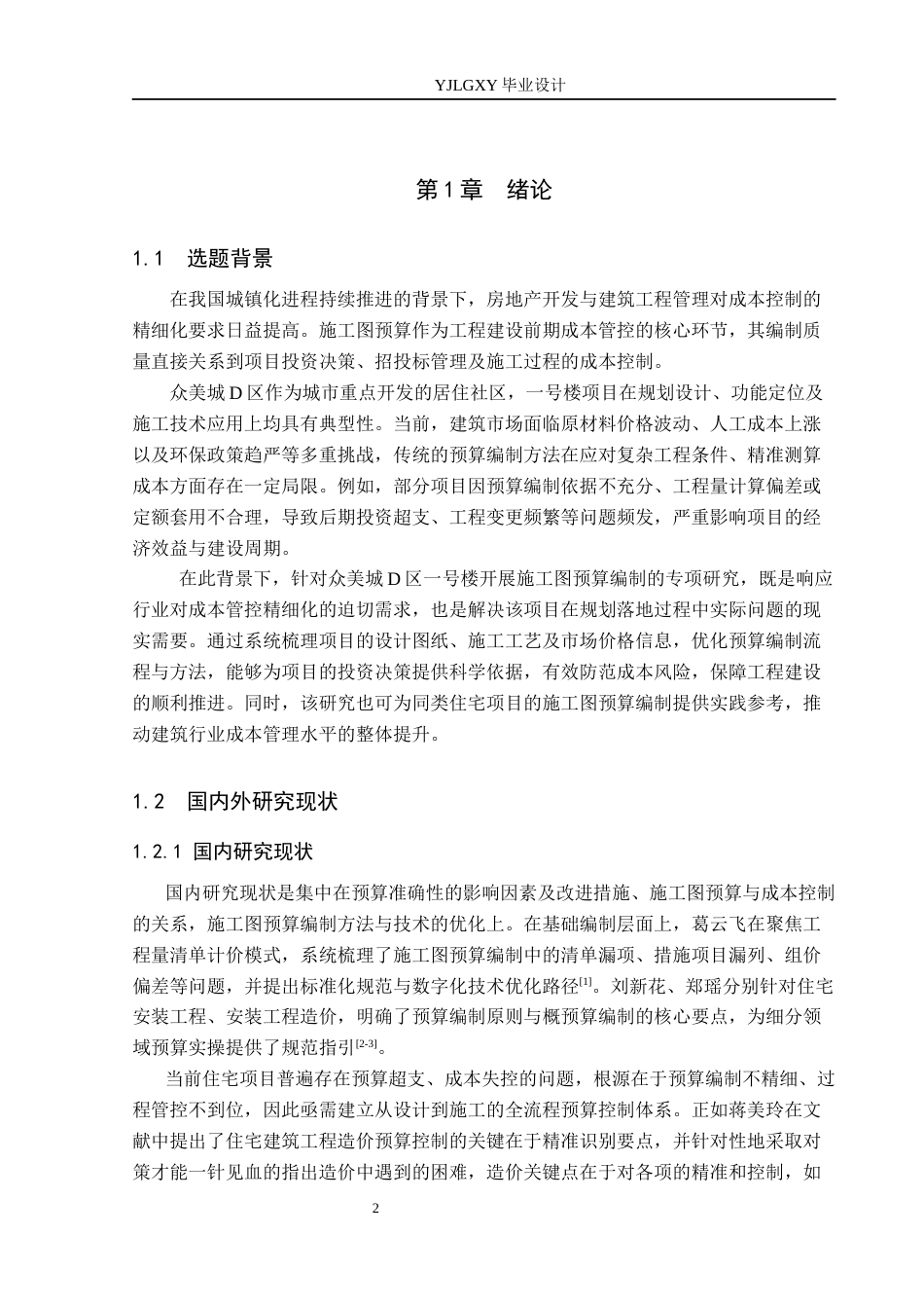 26年WP工程造价 众美城D区一号楼施工图预算编制10.77-AI17.8(29955字).docx_第7页