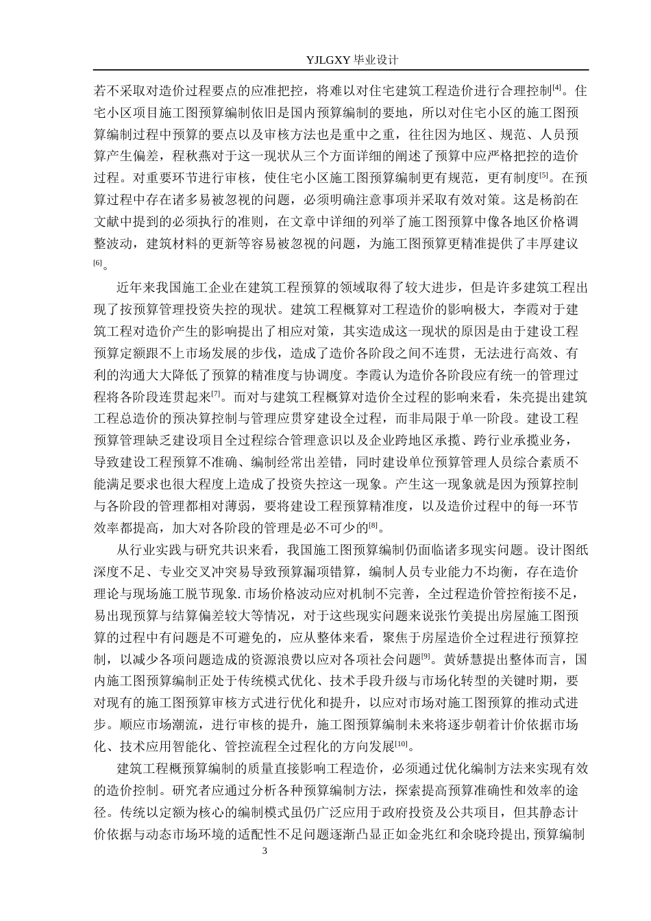 26年WP工程造价 众美城D区一号楼施工图预算编制10.77-AI17.8(29955字).docx_第8页