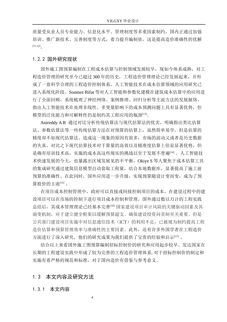 26年WP工程造价 众美城D区一号楼施工图预算编制10.77-AI17.8(29955字).docx_第9页