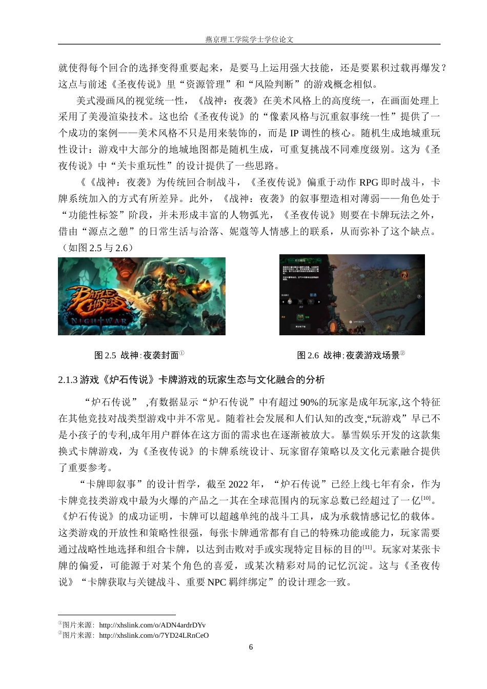 26年WP数字媒体艺术 万圣节主题文化与像素RPG卡牌类游戏的结合创作9.09-AI(15977字).docx_第10页
