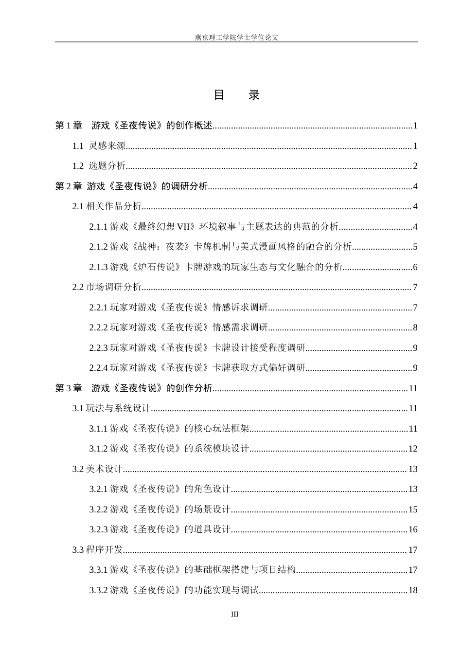 26年WP数字媒体艺术 万圣节主题文化与像素RPG卡牌类游戏的结合创作9.09-AI(15977字).docx_第3页