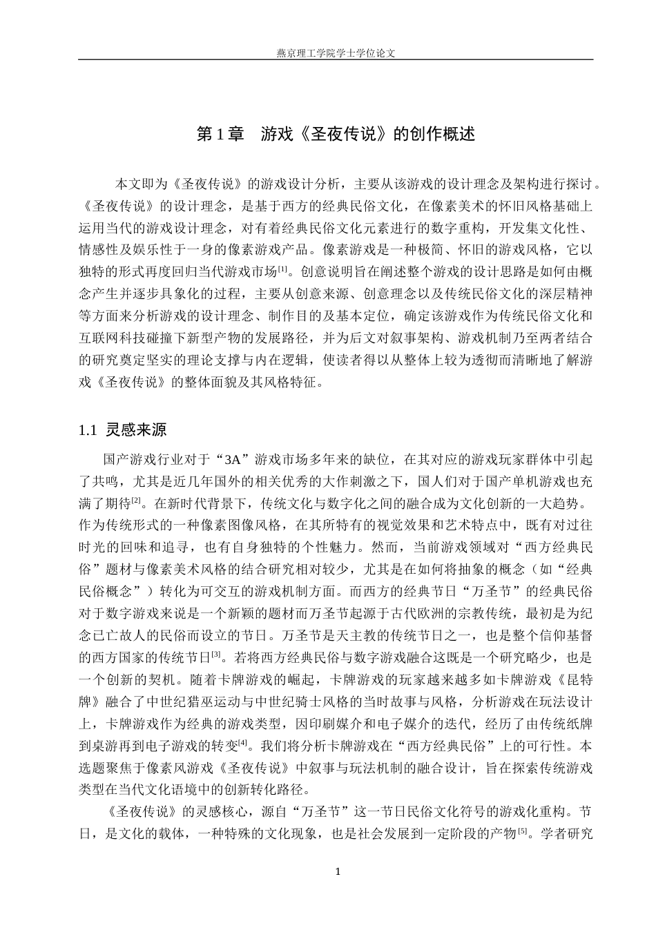 26年WP数字媒体艺术 万圣节主题文化与像素RPG卡牌类游戏的结合创作9.09-AI(15977字).docx_第5页