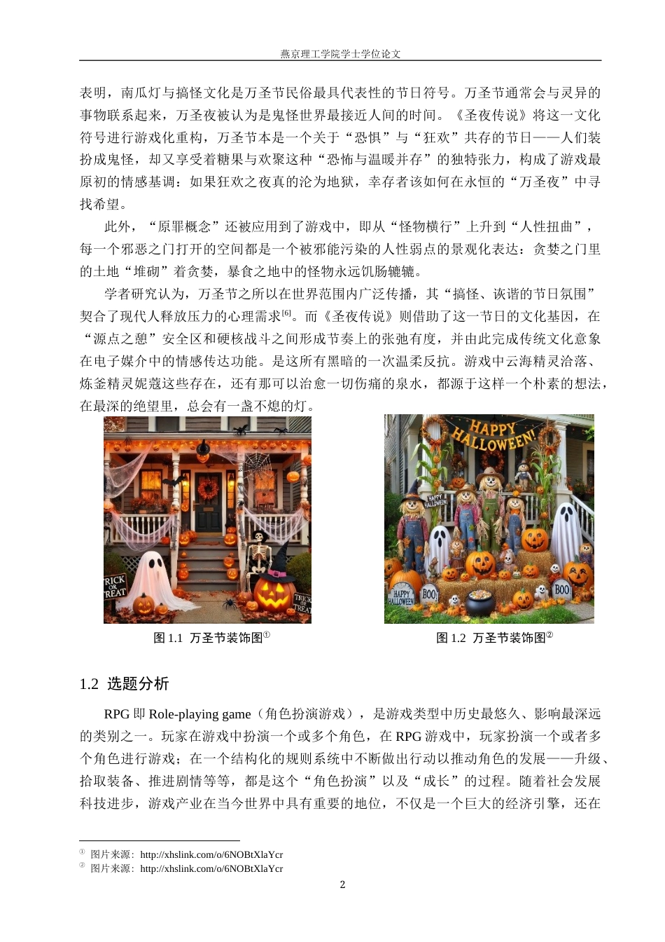 26年WP数字媒体艺术 万圣节主题文化与像素RPG卡牌类游戏的结合创作9.09-AI(15977字).docx_第6页