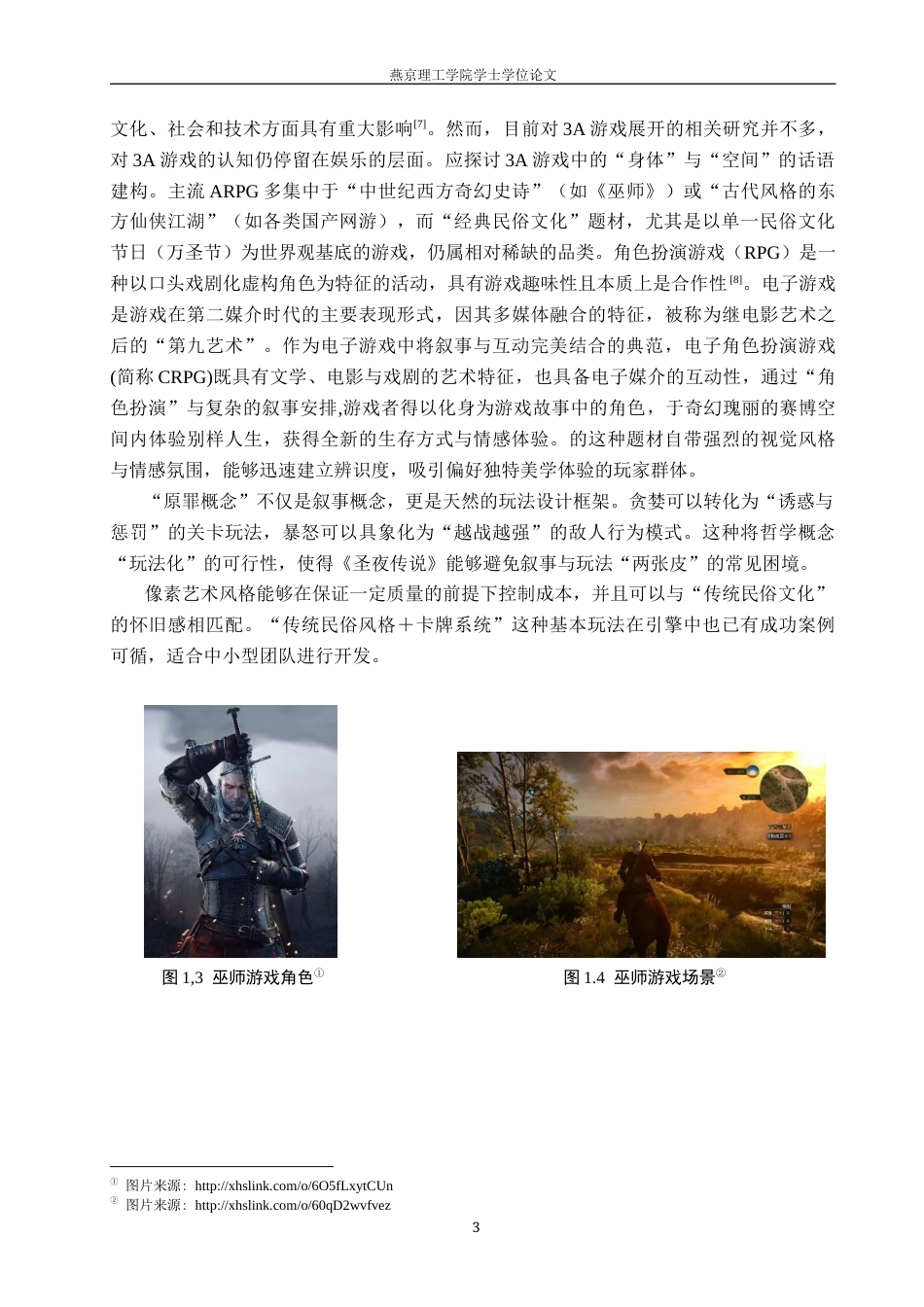 26年WP数字媒体艺术 万圣节主题文化与像素RPG卡牌类游戏的结合创作9.09-AI(15977字).docx_第7页