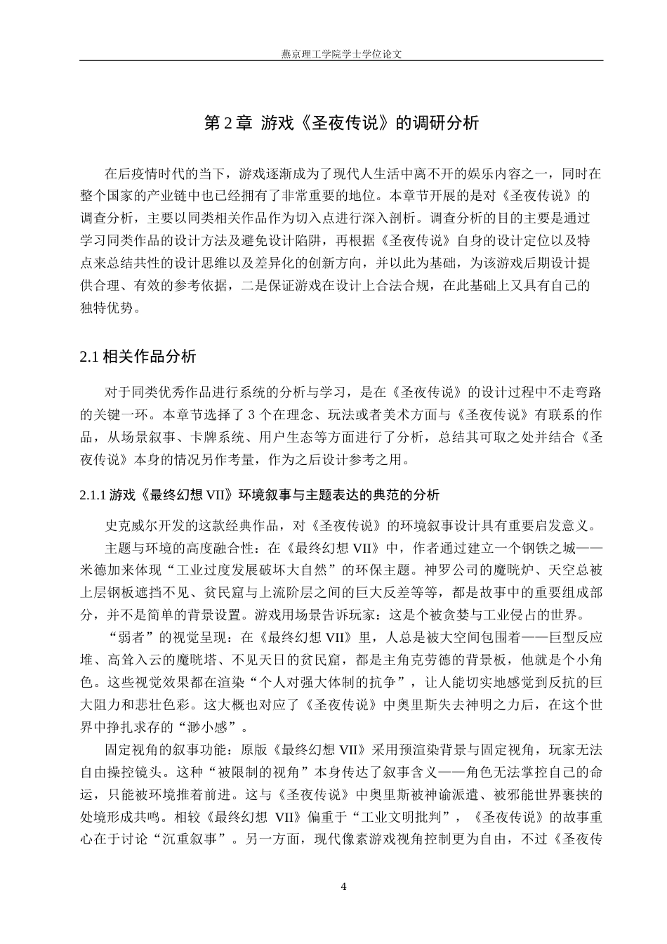 26年WP数字媒体艺术 万圣节主题文化与像素RPG卡牌类游戏的结合创作9.09-AI(15977字).docx_第8页