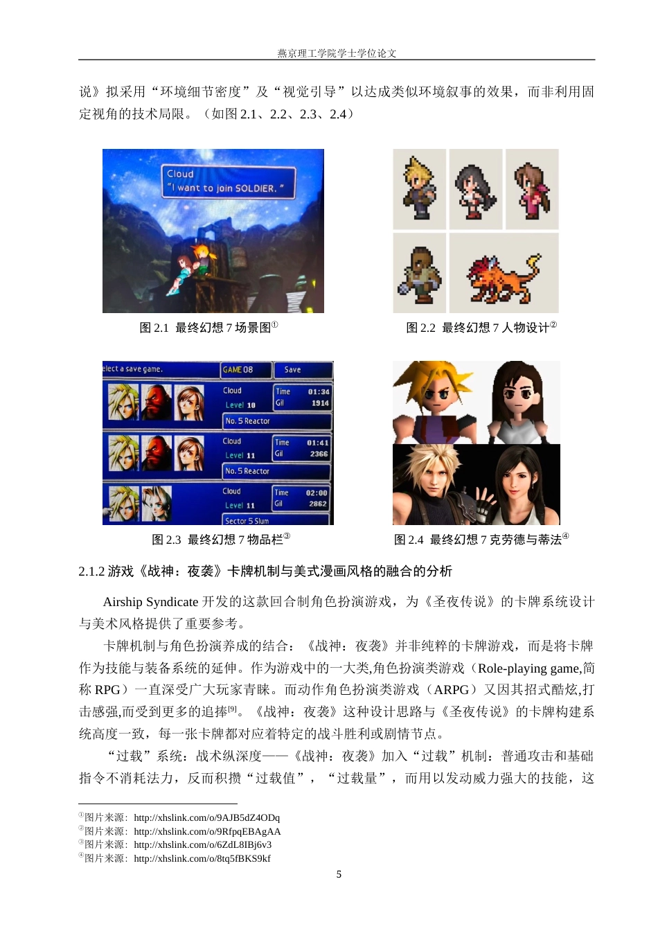 26年WP数字媒体艺术 万圣节主题文化与像素RPG卡牌类游戏的结合创作9.09-AI(15977字).docx_第9页