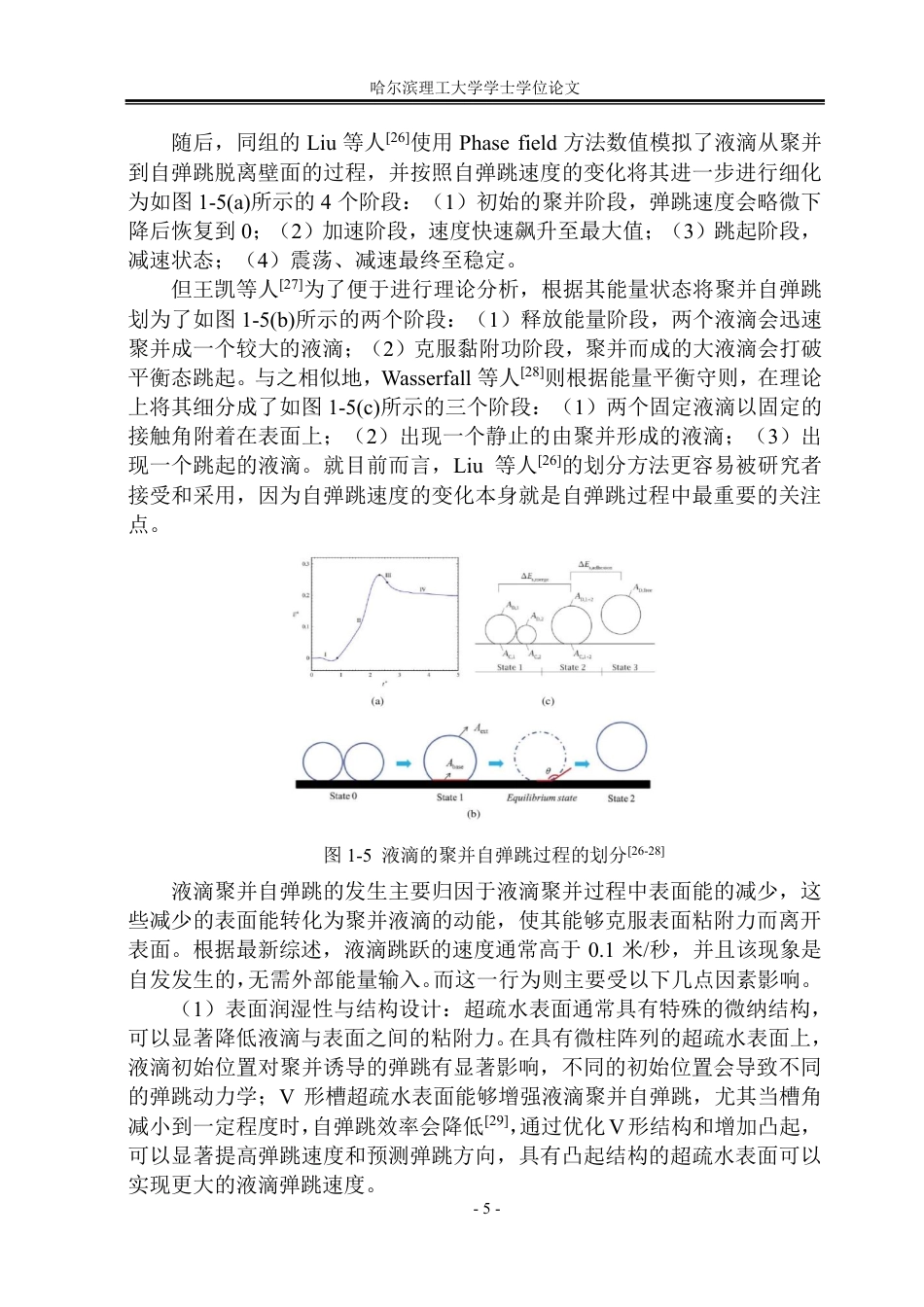 26年WP能源与动力工程 运动超疏水表面上液滴聚并自弹跳的数值模拟研究10.36-AI25.96_1-约30870字符.pdf_第10页