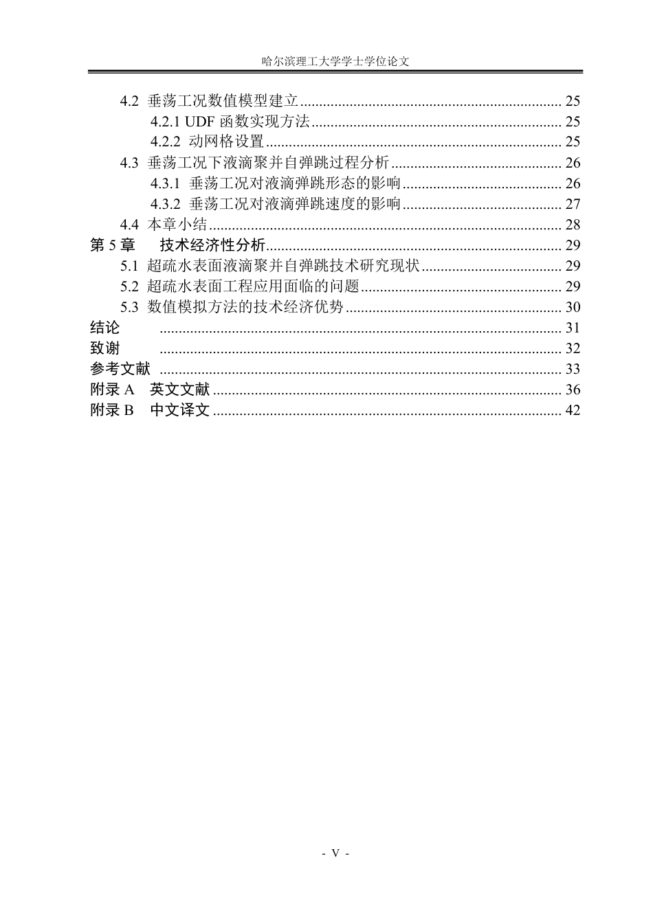 26年WP能源与动力工程 运动超疏水表面上液滴聚并自弹跳的数值模拟研究10.36-AI25.96_1-约30870字符.pdf_第5页