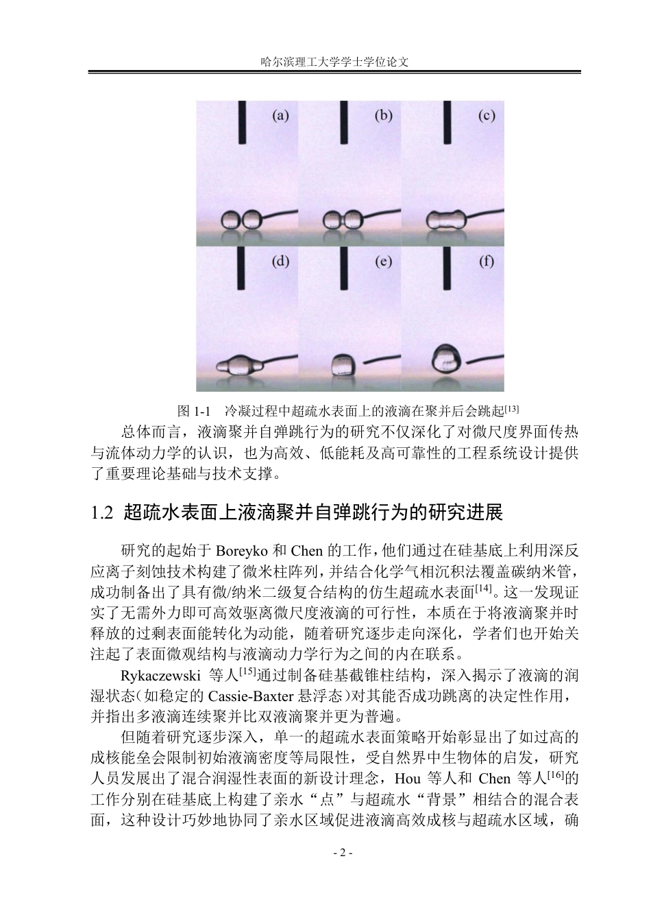 26年WP能源与动力工程 运动超疏水表面上液滴聚并自弹跳的数值模拟研究10.36-AI25.96_1-约30870字符.pdf_第7页