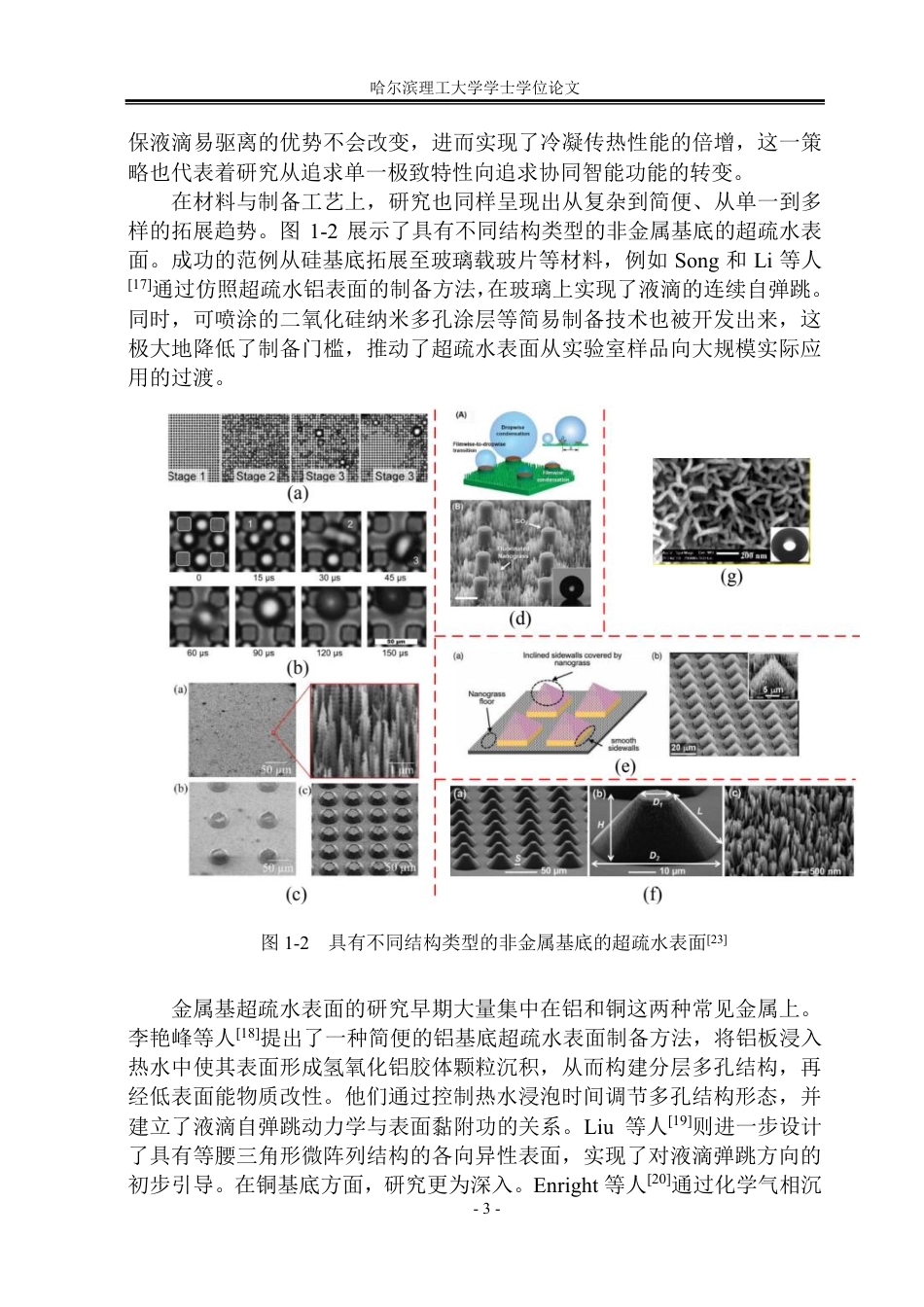 26年WP能源与动力工程 运动超疏水表面上液滴聚并自弹跳的数值模拟研究10.36-AI25.96_1-约30870字符.pdf_第8页