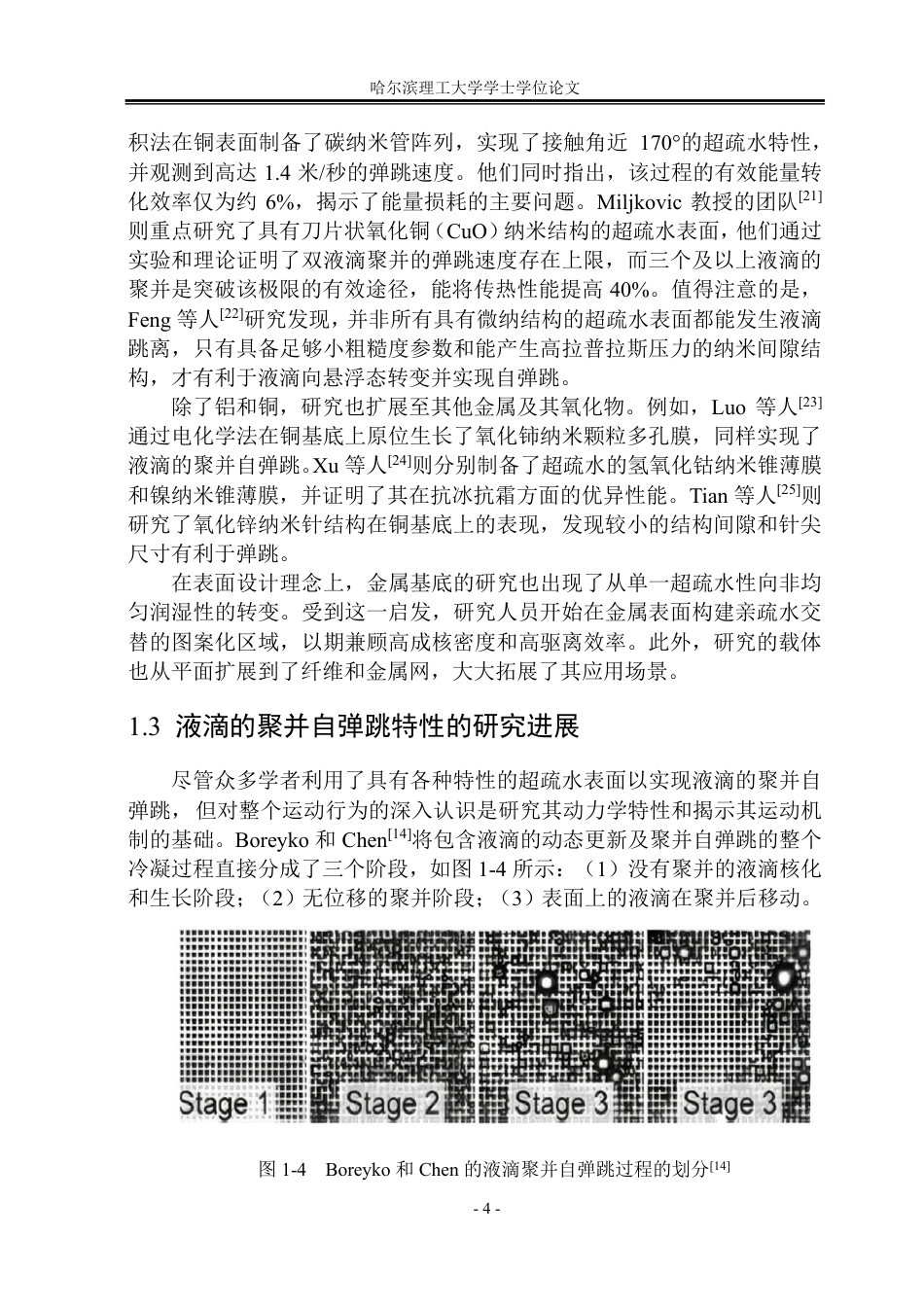 26年WP能源与动力工程 运动超疏水表面上液滴聚并自弹跳的数值模拟研究10.36-AI25.96_1-约30870字符.pdf_第9页