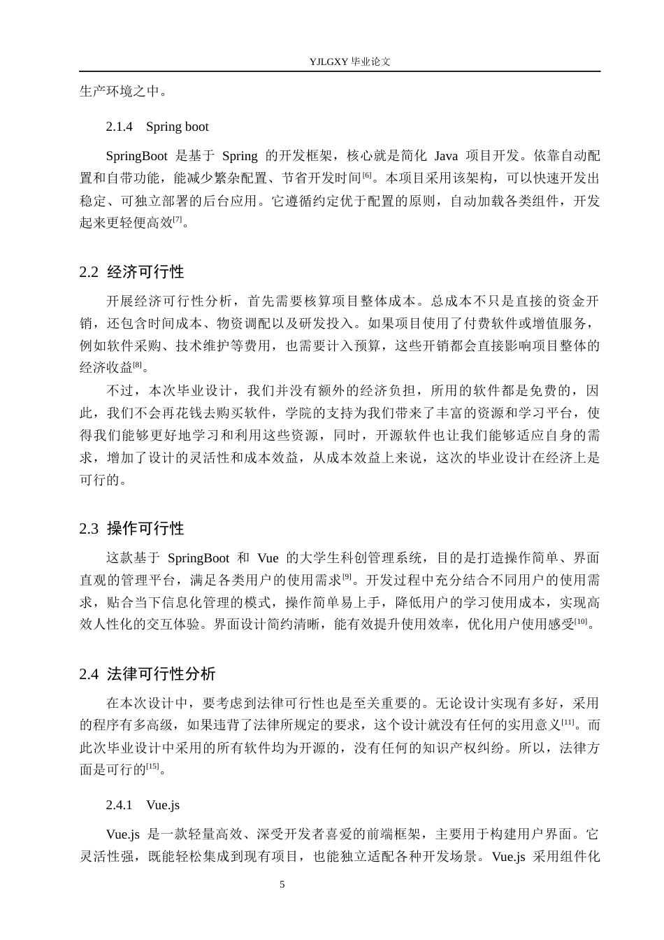 26年WP计算机科学与技术 基于Spring Boot的大学生科技创新管理系统的设计与实现15.17-AI_1(18043字).docx_第10页