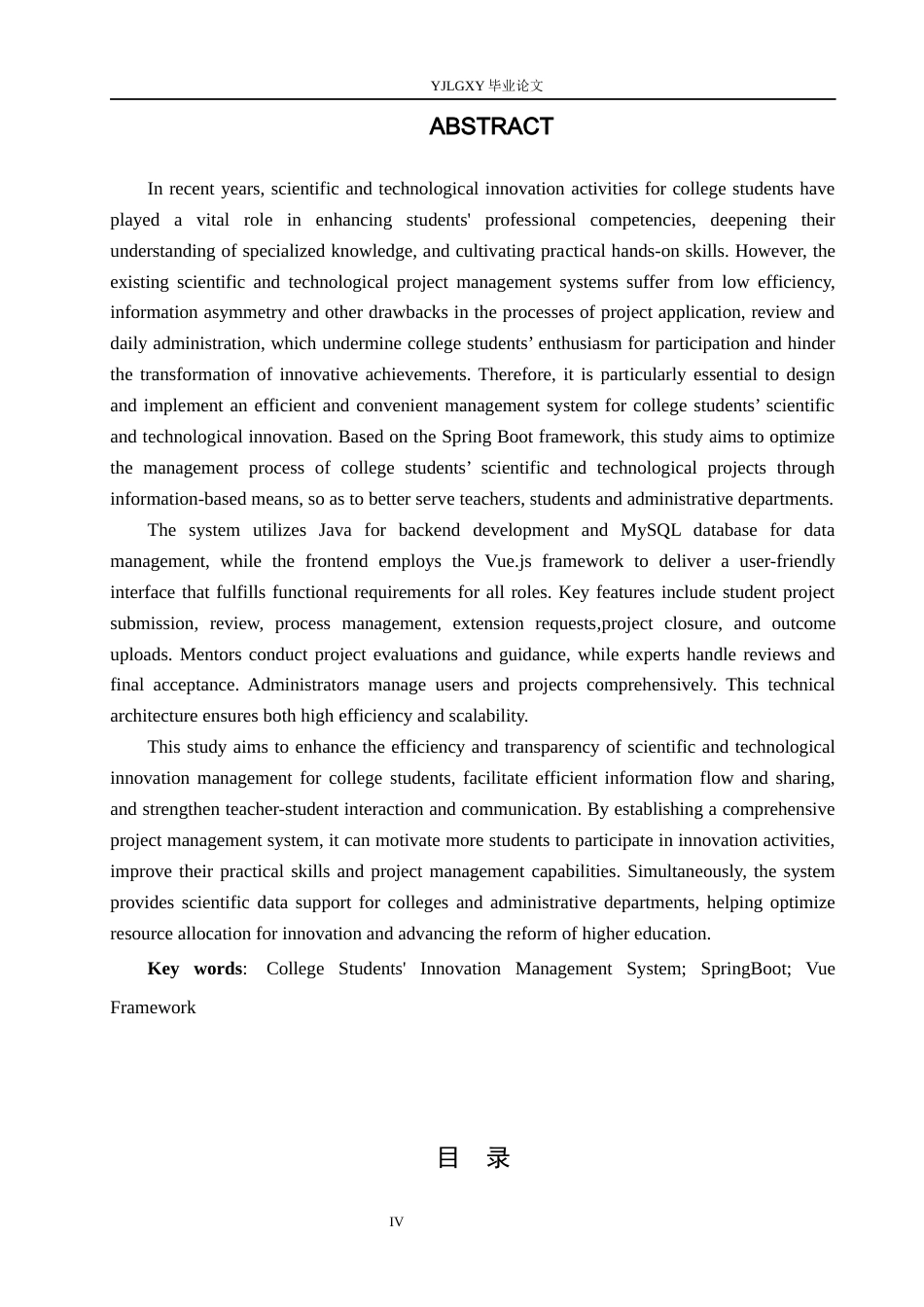 26年WP计算机科学与技术 基于Spring Boot的大学生科技创新管理系统的设计与实现15.17-AI_1(18043字).docx_第2页