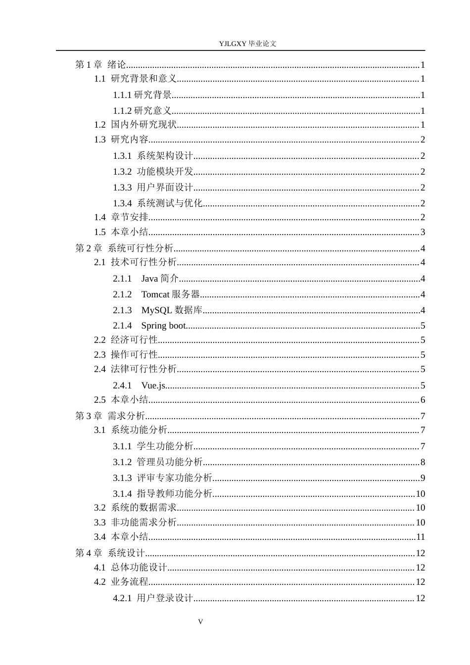 26年WP计算机科学与技术 基于Spring Boot的大学生科技创新管理系统的设计与实现15.17-AI_1(18043字).docx_第3页