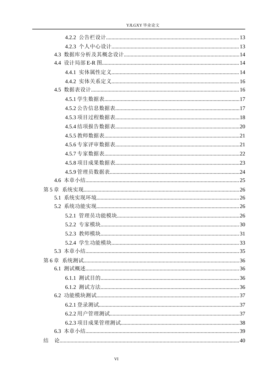 26年WP计算机科学与技术 基于Spring Boot的大学生科技创新管理系统的设计与实现15.17-AI_1(18043字).docx_第4页